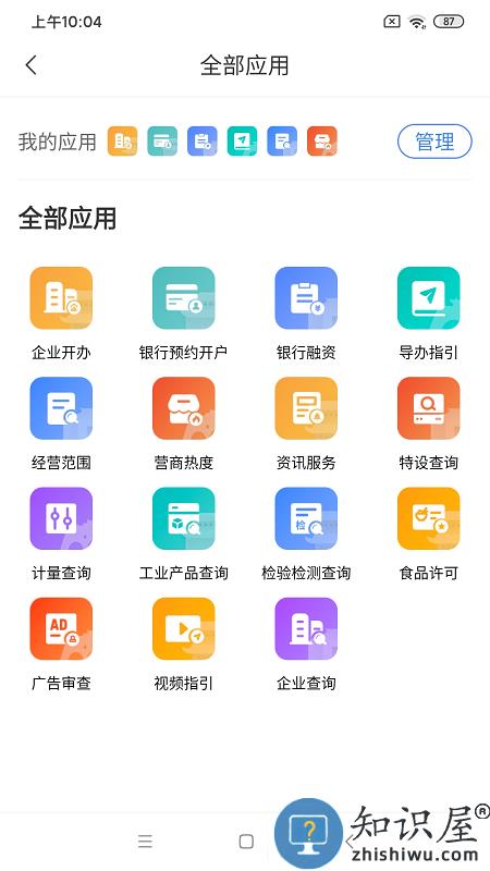 四川营商通app最新版下载v3.2.8 安卓手机版