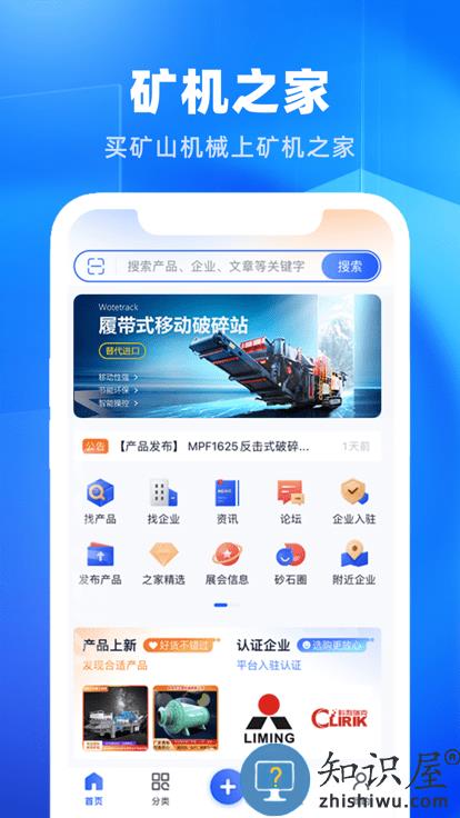 矿机之家app下载v3.49.0 安卓版