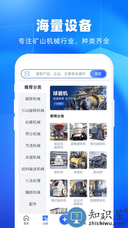 矿机之家app下载v3.49.0 安卓版