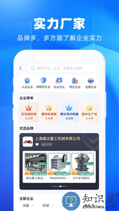 矿机之家app下载v3.49.0 安卓版