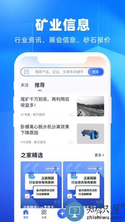 矿机之家app下载v3.49.0 安卓版