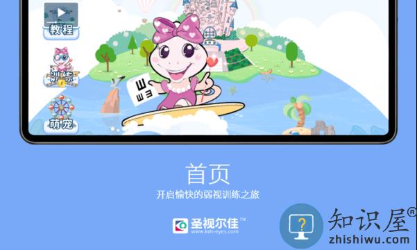 圣视尔佳弱视训练hd客户端 v2.7.0 安卓版