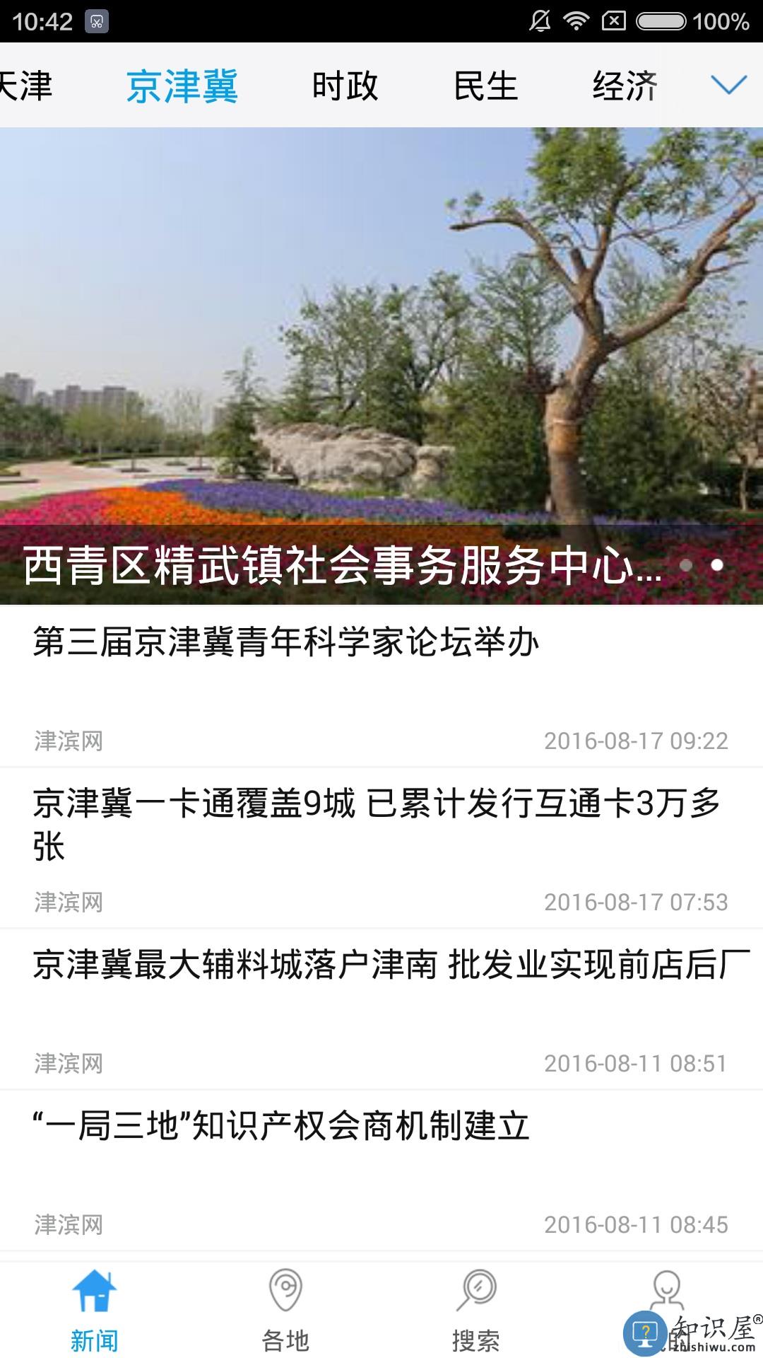 津滨海客户端下载v3.1.6 安卓官方版