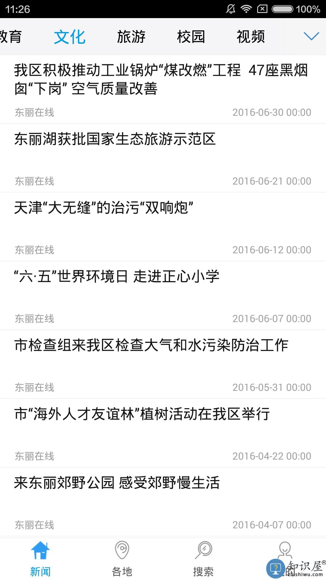 津滨海客户端下载v3.1.6 安卓官方版