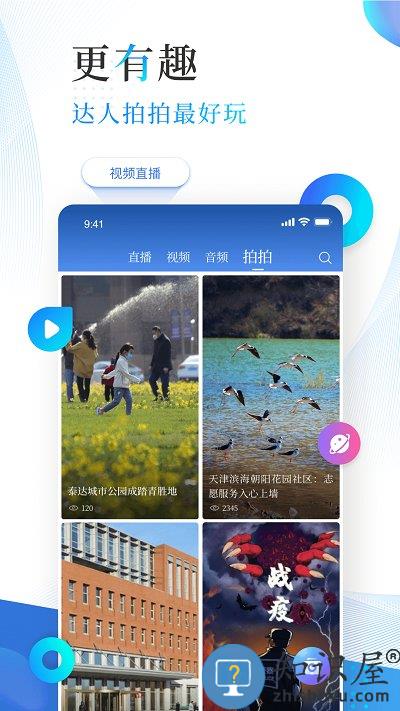 津滨海客户端下载v3.1.6 安卓官方版