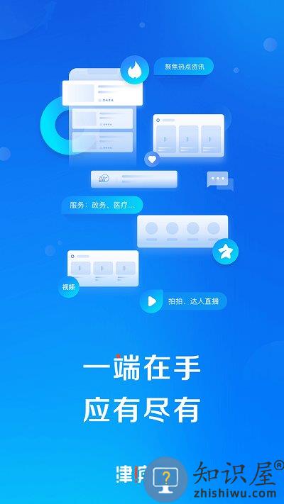 津滨海客户端下载v3.1.6 安卓官方版