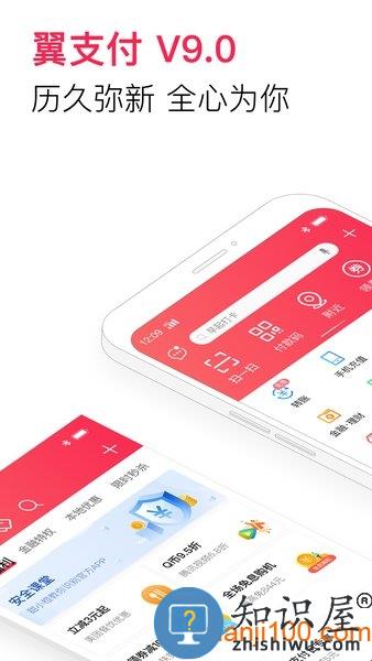 中国电信翼支付app v10.91.60 安卓最新版