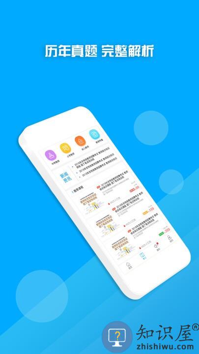 教师资格证考试题库软件下载v17.3.3 安卓免费版