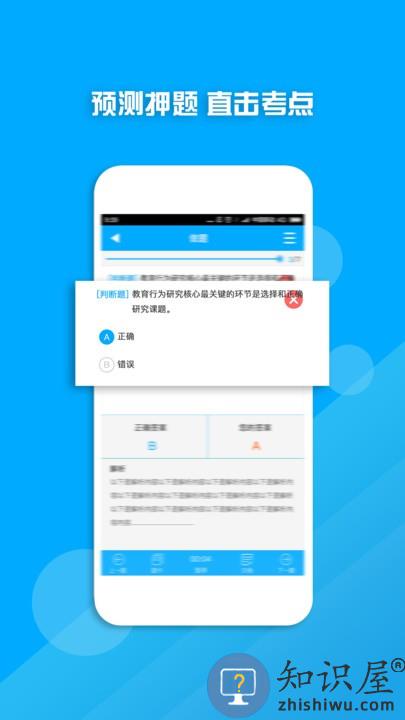 教师资格证考试题库软件下载v17.3.3 安卓免费版