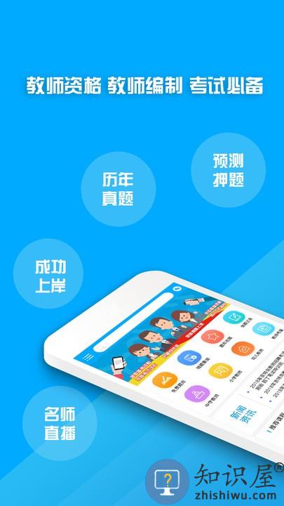 教师资格证考试题库软件下载v17.3.3 安卓免费版