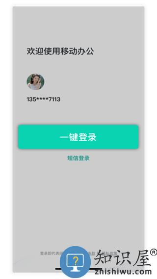 中移移动办公软件使用说明