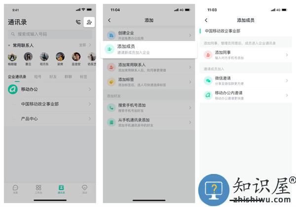 中移移动办公软件使用说明