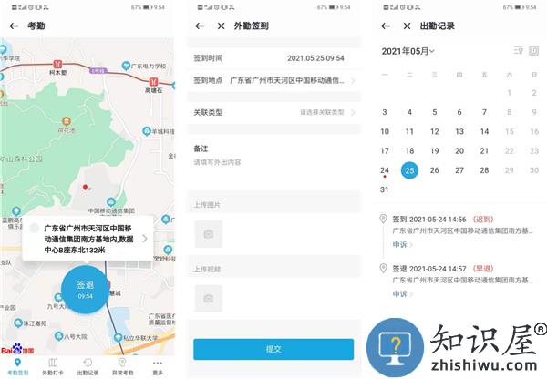 中移移动办公软件使用说明