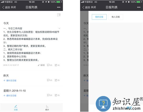 中移移动办公软件使用说明