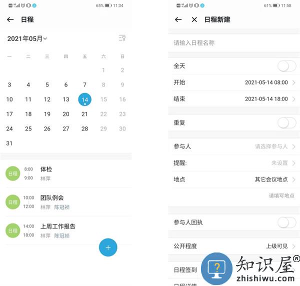 中移移动办公软件使用说明