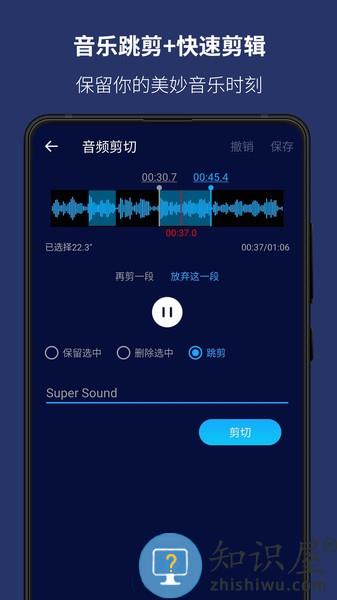 超级音乐编辑器手机版(Super Sound) v2.7.7 安卓版