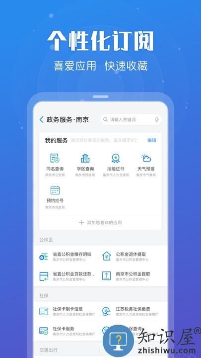 苏服办官方版 苏服办app下载安装最新版