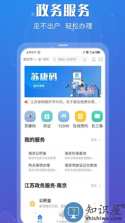 苏服办官方版下载v6.9.7 安卓版