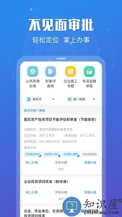 苏服办官方版下载v6.9.7 安卓版