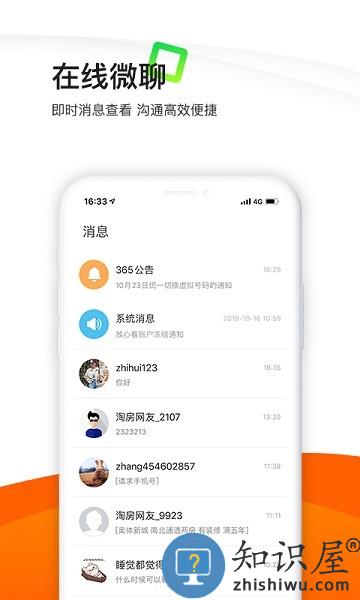 365租售宝官方版 v4.2.46 安卓版