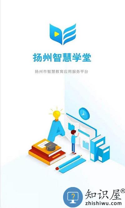 扬州智慧学堂学生版下载v7.0.5 安卓版