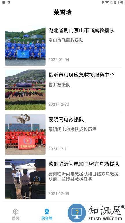 一哥救援 v28 安卓版