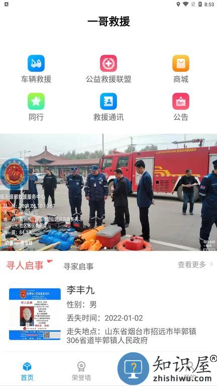 一哥救援 v28 安卓版