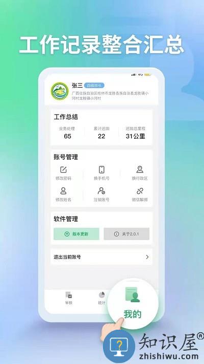 田长巡管理端app下载v4.1.2 安卓版