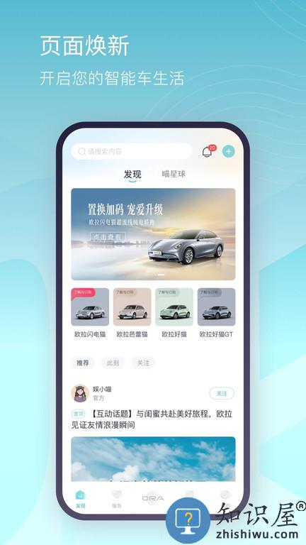 欧拉汽车app下载安装最新版本