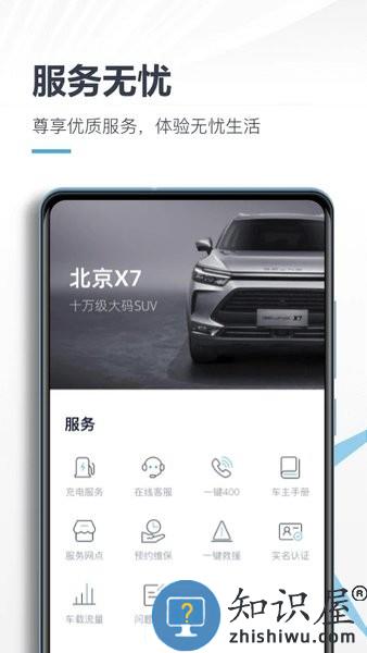 北京汽车官方版(智惠管家) v3.14.0 安卓版