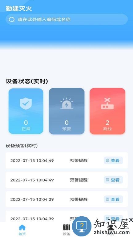 勤建灭火 v1.0.8 安卓版