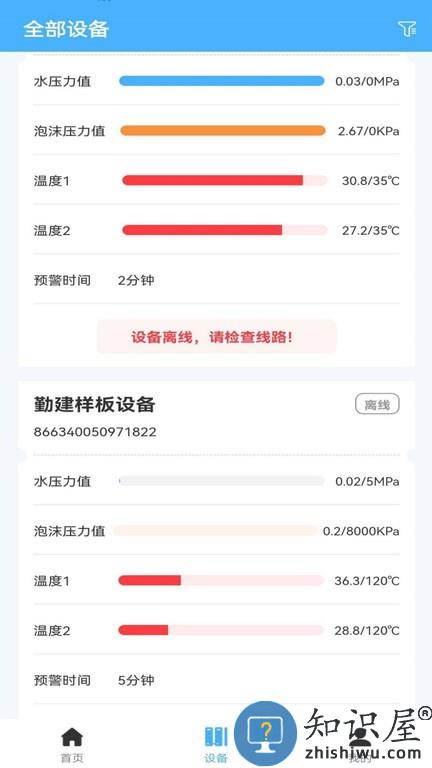 勤建灭火 v1.0.8 安卓版