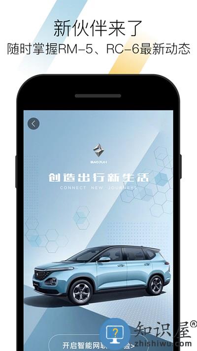 宝骏汽车app官方版下载v2.4.7 安卓版