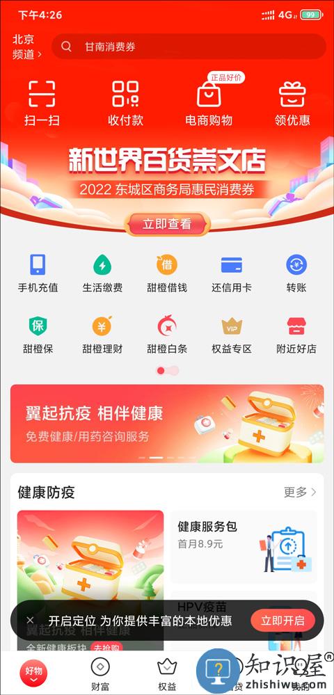 翼支付怎么注销账号教程