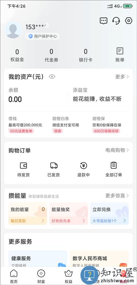 翼支付怎么注销账号教程