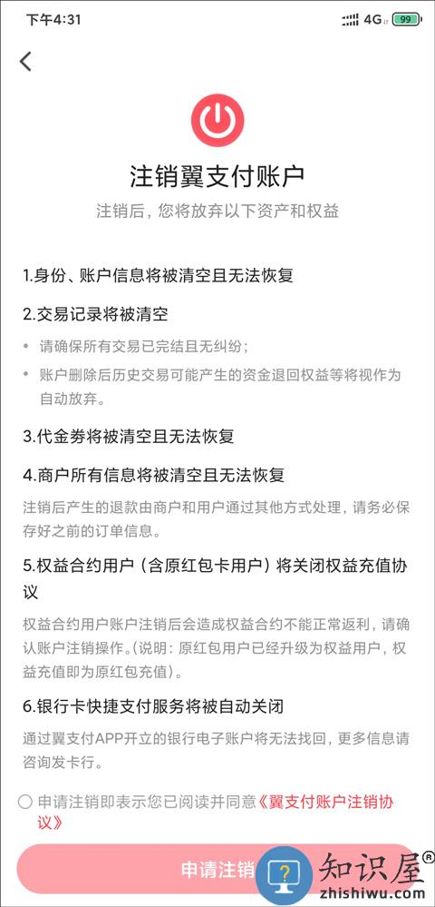 翼支付怎么注销账号教程