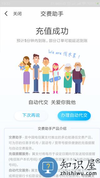 翼支付怎样充值话费教程