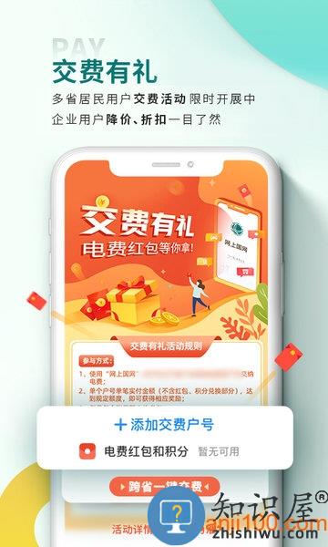 国家电网app交电费(网上国网) v3.0.3 安卓版