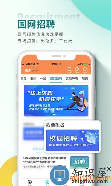 国家电网app交电费(网上国网) v3.0.3 安卓版
