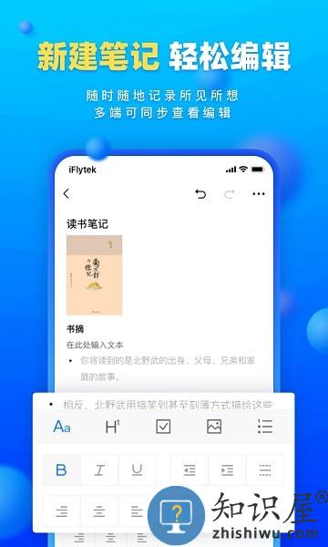 讯飞读写客下载
