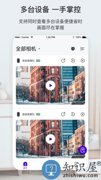 神眸智品官方手机版 v1.1.16.4079 安卓版