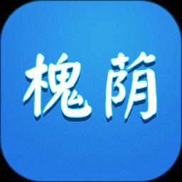 爱槐荫客户端 v3.0.1 安卓版