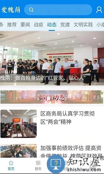 爱槐荫app下载