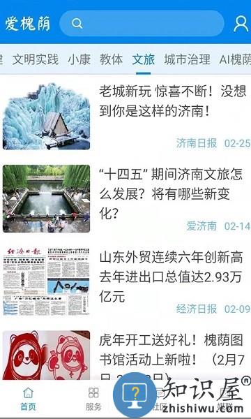 爱槐荫客户端 v3.0.1 安卓版