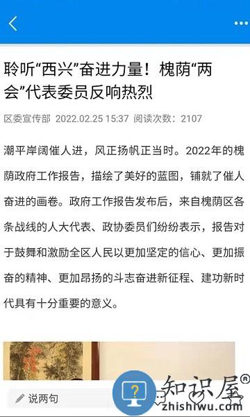 爱槐荫客户端 v3.0.1 安卓版