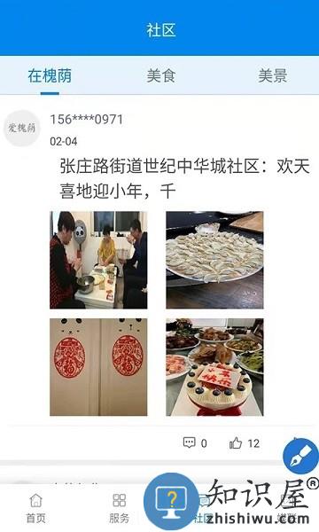 爱槐荫客户端 v3.0.1 安卓版