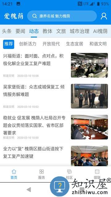 爱槐荫app下载v3.0.1 安卓版