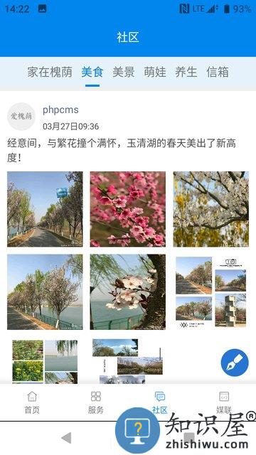 爱槐荫app下载v3.0.1 安卓版