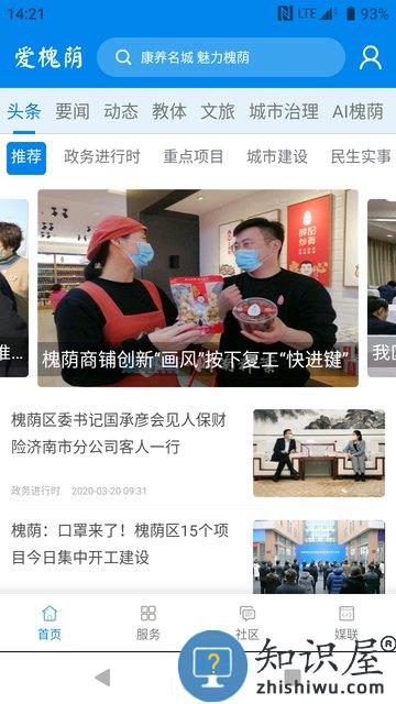 爱槐荫app下载v3.0.1 安卓版