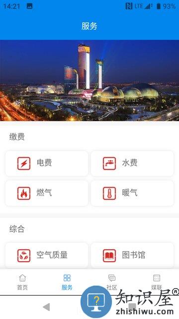 爱槐荫app下载v3.0.1 安卓版